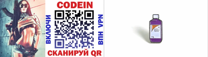 Кодеин напиток Lean (лин)  Новомичуринск 
